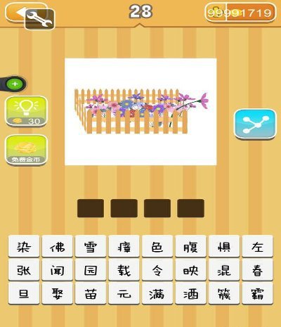 看图猜成语一个小花园答案是什么？