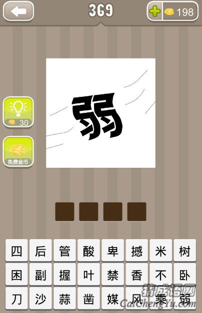 看图猜成语弱字成语答案是什么？