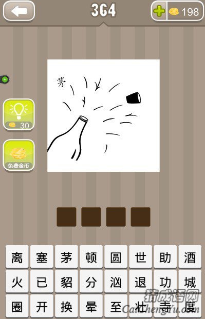 看图猜成语一个瓶子和一个茅字答案是什么？