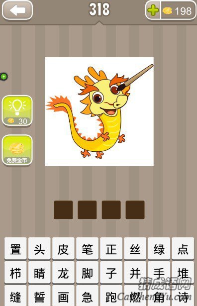 看图猜成语一条龙眼睛上有一支笔答案是什么？