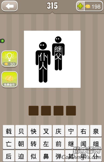 看图猜成语两个人身上分别写着仆人和继父答案是什么？