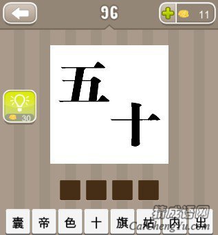 看图猜成语五十两个字答案是什么？