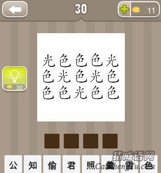 看图猜成语五个光字和十个色字答案是什么？