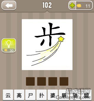 看图猜成语一个步字和一颗星星答案是什么？