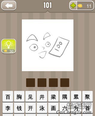 看图猜成语一张人脸和100答案是什么？