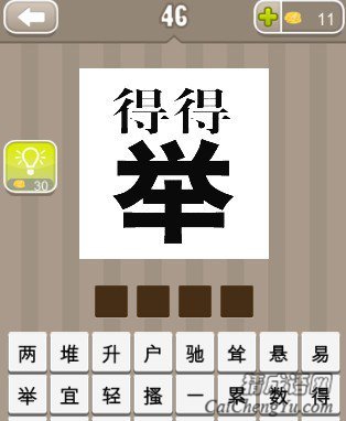 看图猜成语一个举字两个得字答案是什么？