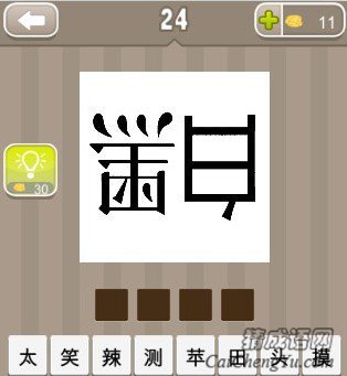 看图猜成语颠倒的黑字和白字答案是什么？