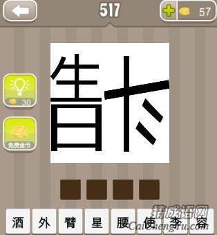 看图猜成语生日两个字和一个斗字答案是什么