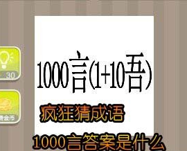 看图猜成语1000言答案是什么