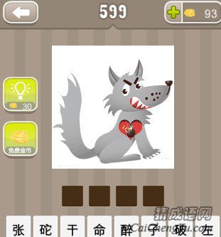 看图猜成语一匹狼和一颗心答案是什么 看图猜成语一匹狼和一颗心答案是什么