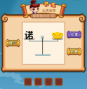疯狂猜成语2第三十二关天平诺金子打一成语是什么