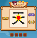 疯狂猜成语2第十八关打一成语是什么