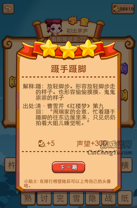 疯狂猜成语2第二十二关打一成语是什么