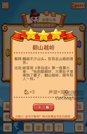 疯狂猜成语2第八关打一成语是什么