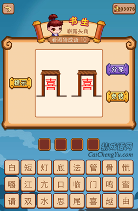 疯狂猜成语2第十关打一成语是什么