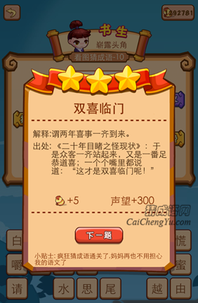 疯狂猜成语2第十关打一成语是什么