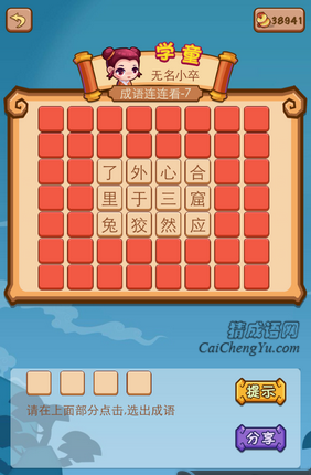 疯狂猜成语2第七关打一成语是什么