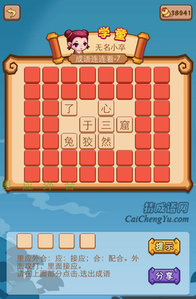 疯狂猜成语2第七关打一成语是什么