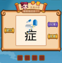 疯狂猜成语2第十一关打一成语是什么