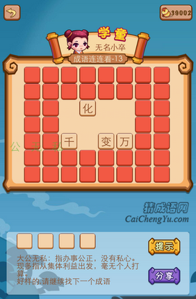 疯狂猜成语2第十三关打一成语是什么