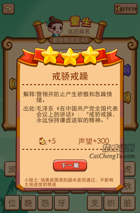 疯狂猜成语2第四十三关打一成语是什么