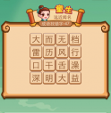 疯狂猜成语2第四十七关打一成语是什么