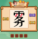疯狂猜成语2第五十八关打一成语是什么
