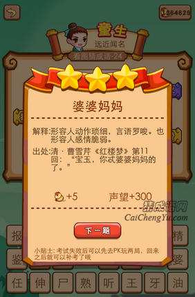 疯狂猜成语2第二十四关打一成语是什么