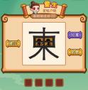 疯狂猜成语2第二十二关打一成语是什么