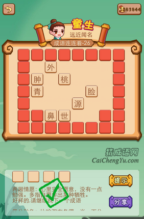 疯狂猜成语2第二十六关打一成语是什么
