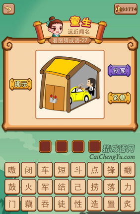 疯狂猜成语2第二十七关打一成语是什么