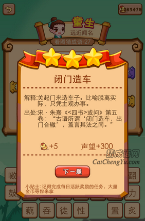 疯狂猜成语2第二十七关打一成语是什么