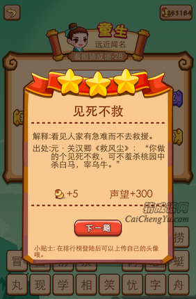 疯狂猜成语2第二十八关打一成语是什么