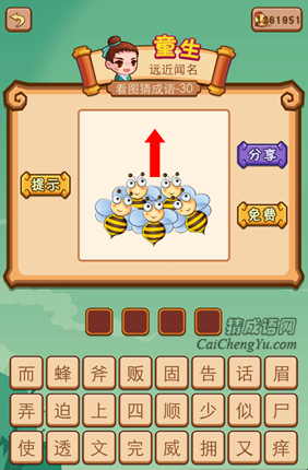 疯狂猜成语2第三十关打一成语是什么