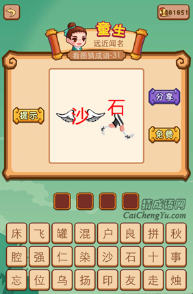 疯狂猜成语2第三十一关打一成语是什么
