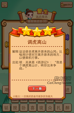 疯狂猜成语2第三十三关打一成语是什么