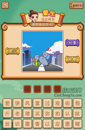 疯狂猜成语2第四十一关打一成语是什么