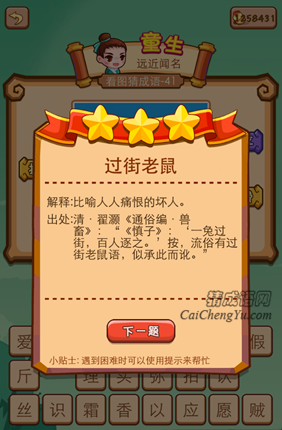 疯狂猜成语2第四十一关打一成语是什么