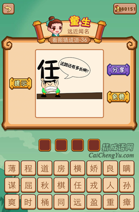 疯狂猜成语2第三十六关打一成语是什么
