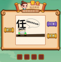 疯狂猜成语2第三十六关打一成语是什么