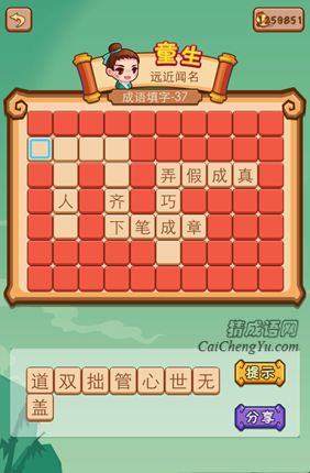 疯狂猜成语2第三十七关打一成语是什么