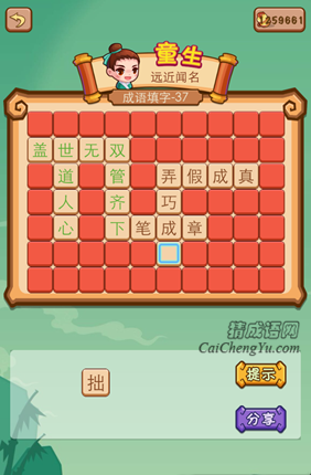 疯狂猜成语2第三十七关打一成语是什么