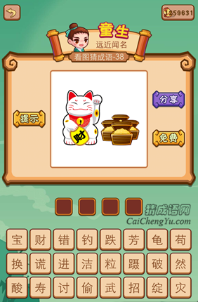 疯狂猜成语2第三十八关打一成语是什么