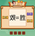 疯狂猜成语2第七关败胜打一成语是什么