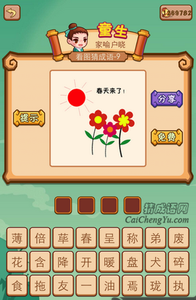 疯狂猜成语2第九关打一成语是什么