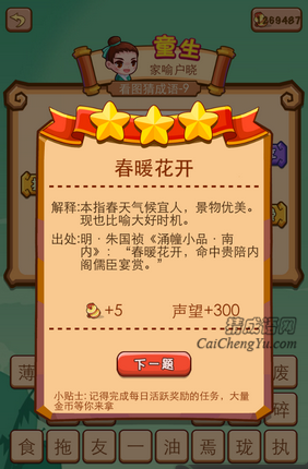 疯狂猜成语2第九关打一成语是什么