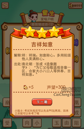 疯狂猜成语2第十二关打一成语是什么