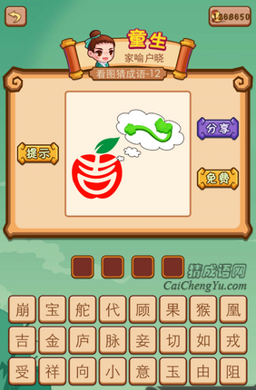 疯狂猜成语2第十二关打一成语是什么