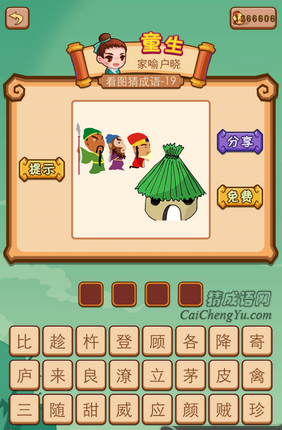 疯狂猜成语2第十九关打一成语是什么