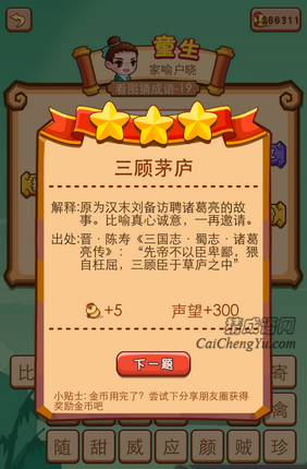 疯狂猜成语2第十九关打一成语是什么